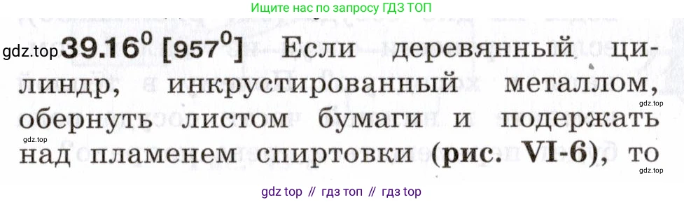 ГДЗ Физика, 7-9 класс Сборник задач, авторы: Лукашик Владимир Иванович, Иванова Елена Владимировна, издательство Просвещение, Москва, 2021, голубого цвета, страница 145, номер 39.16, Условие
