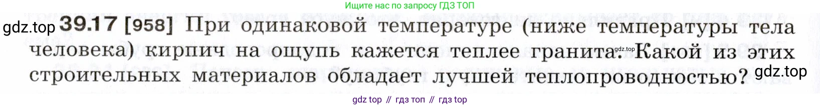 ГДЗ Физика, 7-9 класс Сборник задач, авторы: Лукашик Владимир Иванович, Иванова Елена Владимировна, издательство Просвещение, Москва, 2021, голубого цвета, страница 146, номер 39.17, Условие