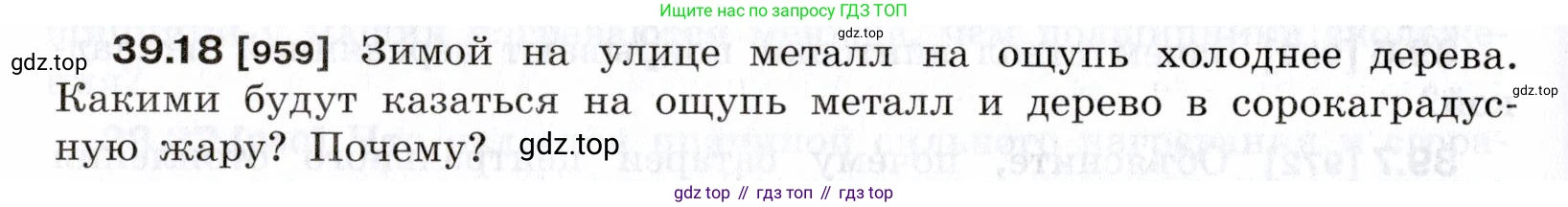 ГДЗ Физика, 7-9 класс Сборник задач, авторы: Лукашик Владимир Иванович, Иванова Елена Владимировна, издательство Просвещение, Москва, 2021, голубого цвета, страница 146, номер 39.18, Условие