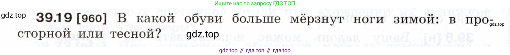 ГДЗ Физика, 7-9 класс Сборник задач, авторы: Лукашик Владимир Иванович, Иванова Елена Владимировна, издательство Просвещение, Москва, 2021, голубого цвета, страница 146, номер 39.19, Условие