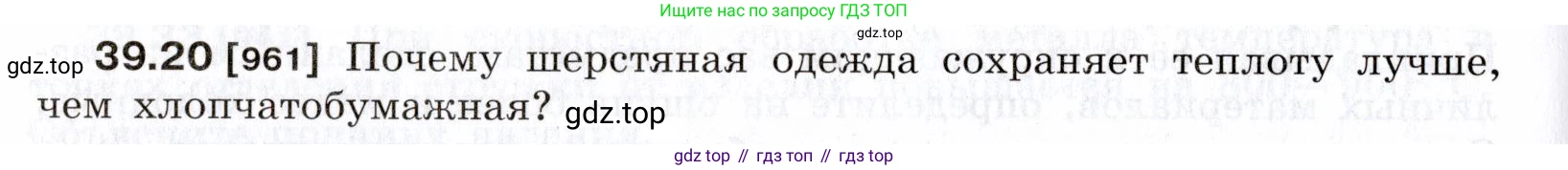 ГДЗ Физика, 7-9 класс Сборник задач, авторы: Лукашик Владимир Иванович, Иванова Елена Владимировна, издательство Просвещение, Москва, 2021, голубого цвета, страница 146, номер 39.20, Условие