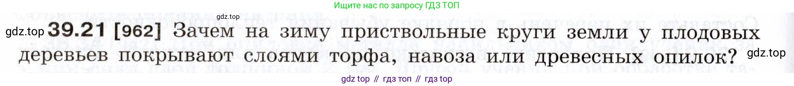 ГДЗ Физика, 7-9 класс Сборник задач, авторы: Лукашик Владимир Иванович, Иванова Елена Владимировна, издательство Просвещение, Москва, 2021, голубого цвета, страница 146, номер 39.21, Условие