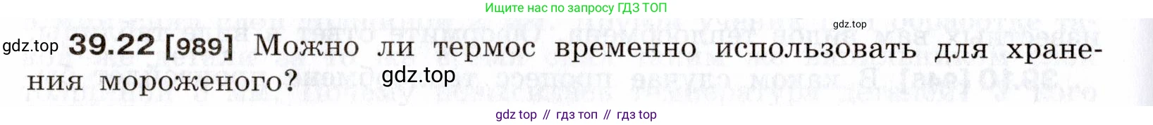 ГДЗ Физика, 7-9 класс Сборник задач, авторы: Лукашик Владимир Иванович, Иванова Елена Владимировна, издательство Просвещение, Москва, 2021, голубого цвета, страница 146, номер 39.22, Условие
