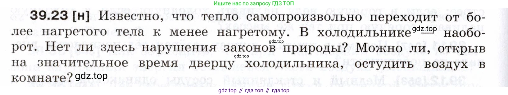 ГДЗ Физика, 7-9 класс Сборник задач, авторы: Лукашик Владимир Иванович, Иванова Елена Владимировна, издательство Просвещение, Москва, 2021, голубого цвета, страница 146, номер 39.23, Условие