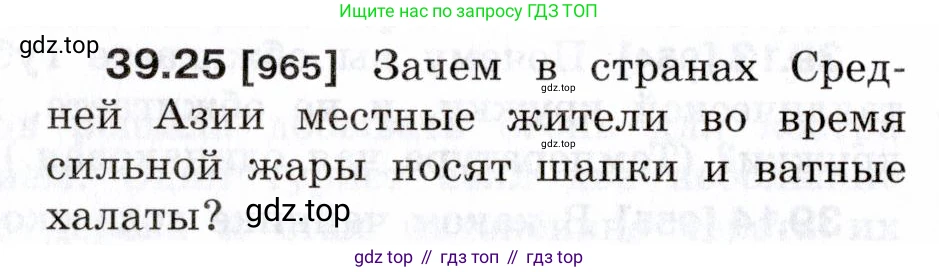 ГДЗ Физика, 7-9 класс Сборник задач, авторы: Лукашик Владимир Иванович, Иванова Елена Владимировна, издательство Просвещение, Москва, 2021, голубого цвета, страница 146, номер 39.25, Условие