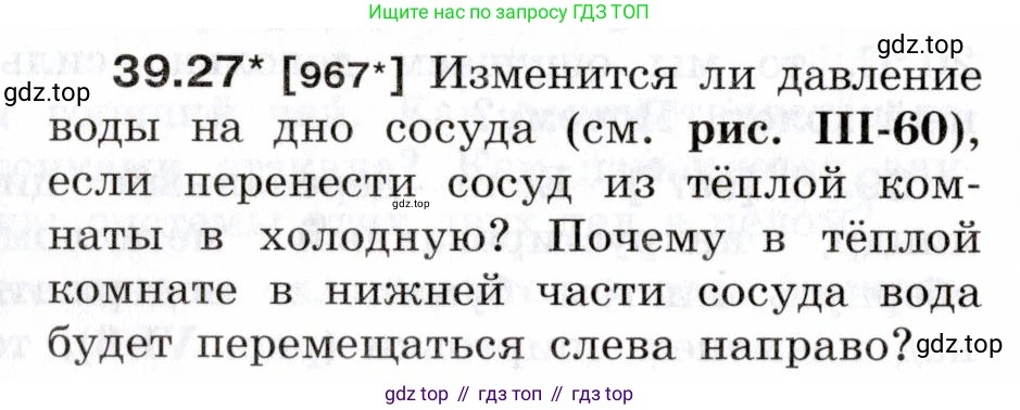 ГДЗ Физика, 7-9 класс Сборник задач, авторы: Лукашик Владимир Иванович, Иванова Елена Владимировна, издательство Просвещение, Москва, 2021, голубого цвета, страница 146, номер 39.27, Условие