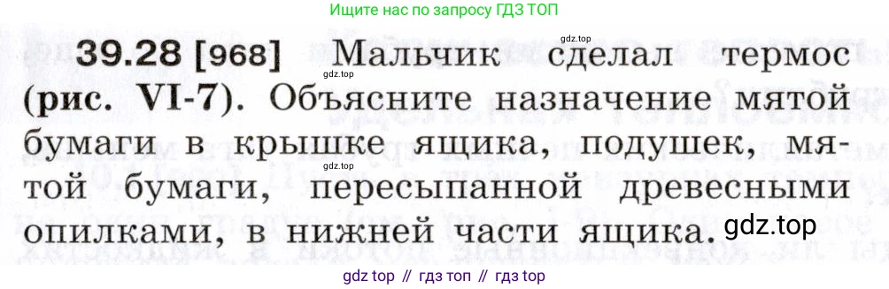 ГДЗ Физика, 7-9 класс Сборник задач, авторы: Лукашик Владимир Иванович, Иванова Елена Владимировна, издательство Просвещение, Москва, 2021, голубого цвета, страница 147, номер 39.28, Условие