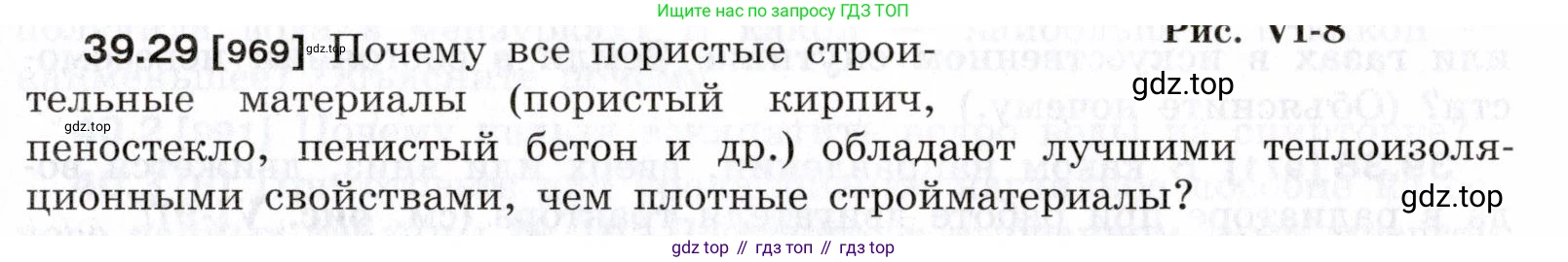 ГДЗ Физика, 7-9 класс Сборник задач, авторы: Лукашик Владимир Иванович, Иванова Елена Владимировна, издательство Просвещение, Москва, 2021, голубого цвета, страница 147, номер 39.29, Условие