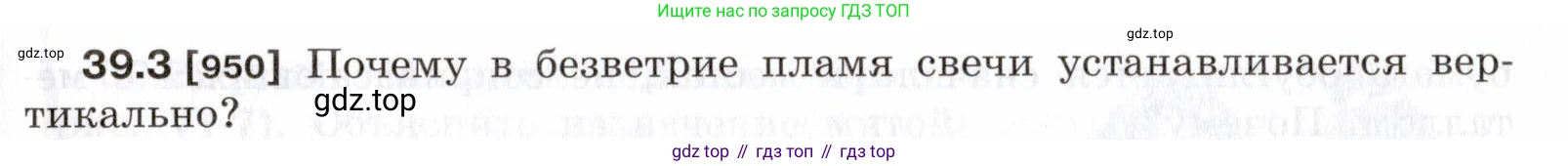ГДЗ Физика, 7-9 класс Сборник задач, авторы: Лукашик Владимир Иванович, Иванова Елена Владимировна, издательство Просвещение, Москва, 2021, голубого цвета, страница 145, номер 39.3, Условие
