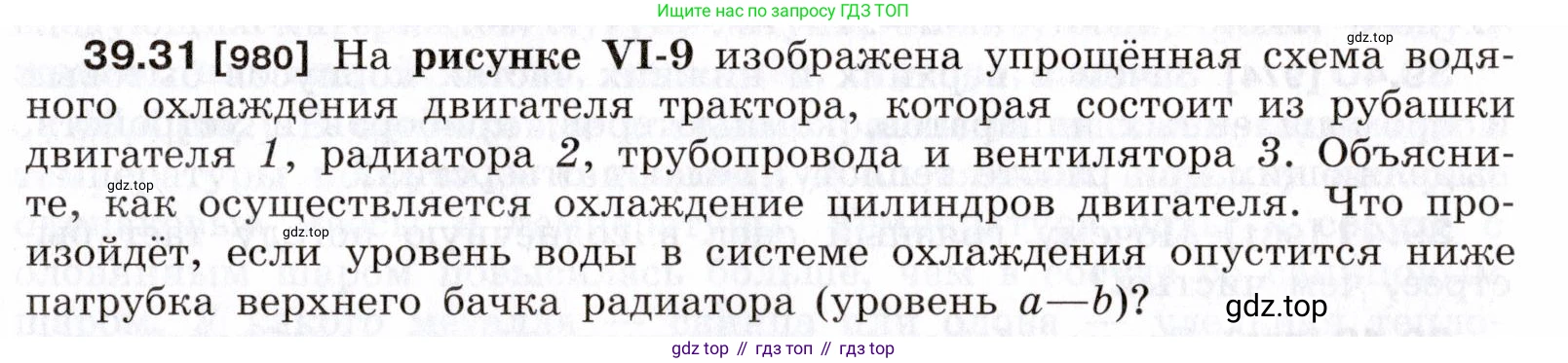 ГДЗ Физика, 7-9 класс Сборник задач, авторы: Лукашик Владимир Иванович, Иванова Елена Владимировна, издательство Просвещение, Москва, 2021, голубого цвета, страница 147, номер 39.31, Условие