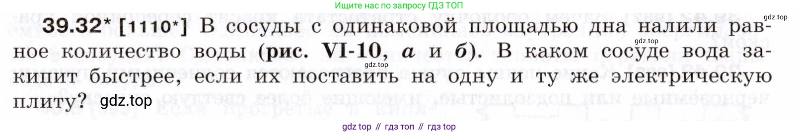 ГДЗ Физика, 7-9 класс Сборник задач, авторы: Лукашик Владимир Иванович, Иванова Елена Владимировна, издательство Просвещение, Москва, 2021, голубого цвета, страница 147, номер 39.32, Условие