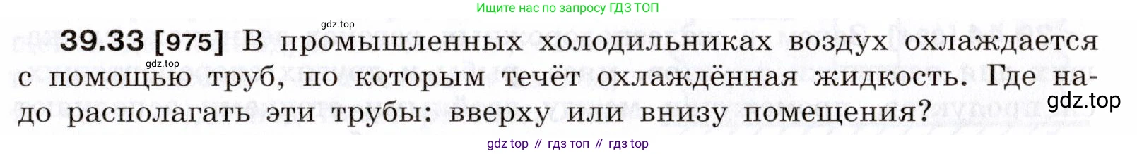ГДЗ Физика, 7-9 класс Сборник задач, авторы: Лукашик Владимир Иванович, Иванова Елена Владимировна, издательство Просвещение, Москва, 2021, голубого цвета, страница 147, номер 39.33, Условие