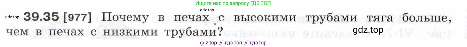 ГДЗ Физика, 7-9 класс Сборник задач, авторы: Лукашик Владимир Иванович, Иванова Елена Владимировна, издательство Просвещение, Москва, 2021, голубого цвета, страница 148, номер 39.35, Условие