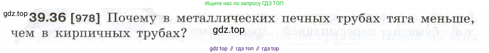 ГДЗ Физика, 7-9 класс Сборник задач, авторы: Лукашик Владимир Иванович, Иванова Елена Владимировна, издательство Просвещение, Москва, 2021, голубого цвета, страница 148, номер 39.36, Условие