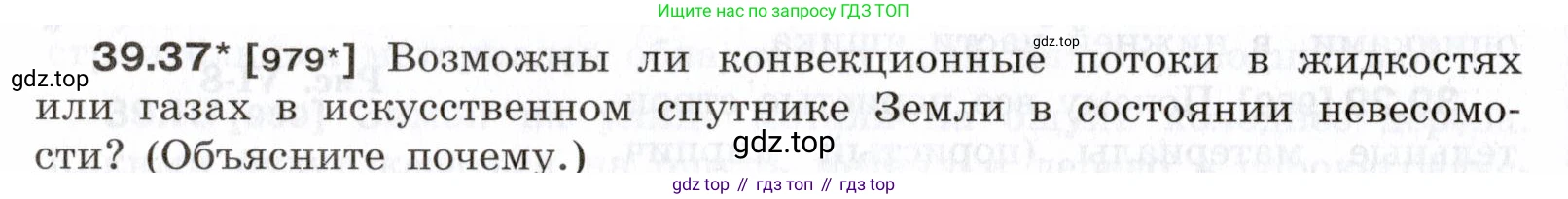 ГДЗ Физика, 7-9 класс Сборник задач, авторы: Лукашик Владимир Иванович, Иванова Елена Владимировна, издательство Просвещение, Москва, 2021, голубого цвета, страница 148, номер 39.37, Условие