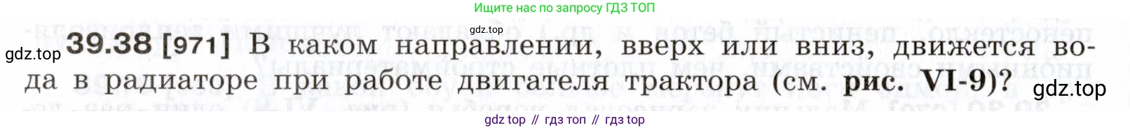 ГДЗ Физика, 7-9 класс Сборник задач, авторы: Лукашик Владимир Иванович, Иванова Елена Владимировна, издательство Просвещение, Москва, 2021, голубого цвета, страница 148, номер 39.38, Условие