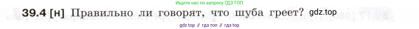 ГДЗ Физика, 7-9 класс Сборник задач, авторы: Лукашик Владимир Иванович, Иванова Елена Владимировна, издательство Просвещение, Москва, 2021, голубого цвета, страница 145, номер 39.4, Условие