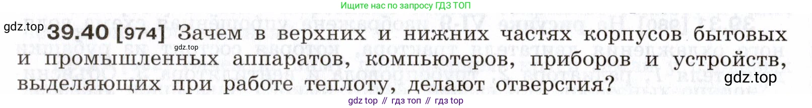 ГДЗ Физика, 7-9 класс Сборник задач, авторы: Лукашик Владимир Иванович, Иванова Елена Владимировна, издательство Просвещение, Москва, 2021, голубого цвета, страница 148, номер 39.40, Условие