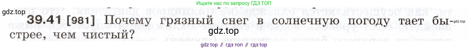 ГДЗ Физика, 7-9 класс Сборник задач, авторы: Лукашик Владимир Иванович, Иванова Елена Владимировна, издательство Просвещение, Москва, 2021, голубого цвета, страница 148, номер 39.41, Условие