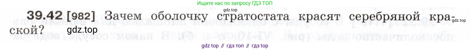 ГДЗ Физика, 7-9 класс Сборник задач, авторы: Лукашик Владимир Иванович, Иванова Елена Владимировна, издательство Просвещение, Москва, 2021, голубого цвета, страница 148, номер 39.42, Условие