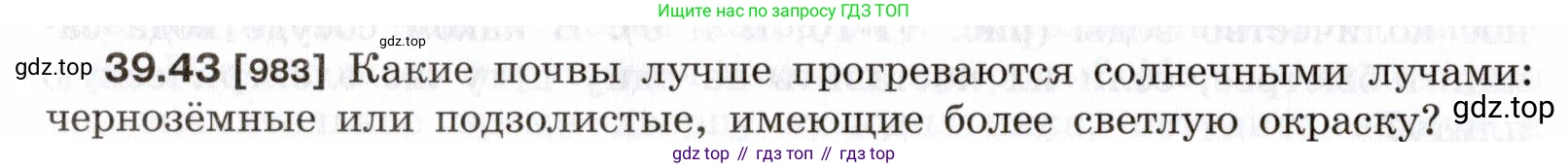 ГДЗ Физика, 7-9 класс Сборник задач, авторы: Лукашик Владимир Иванович, Иванова Елена Владимировна, издательство Просвещение, Москва, 2021, голубого цвета, страница 148, номер 39.43, Условие
