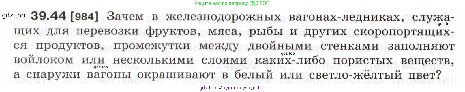 ГДЗ Физика, 7-9 класс Сборник задач, авторы: Лукашик Владимир Иванович, Иванова Елена Владимировна, издательство Просвещение, Москва, 2021, голубого цвета, страница 148, номер 39.44, Условие