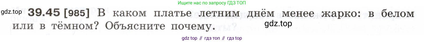 ГДЗ Физика, 7-9 класс Сборник задач, авторы: Лукашик Владимир Иванович, Иванова Елена Владимировна, издательство Просвещение, Москва, 2021, голубого цвета, страница 148, номер 39.45, Условие
