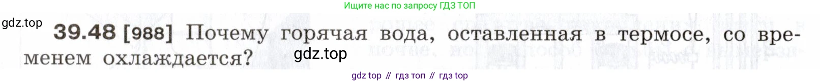 ГДЗ Физика, 7-9 класс Сборник задач, авторы: Лукашик Владимир Иванович, Иванова Елена Владимировна, издательство Просвещение, Москва, 2021, голубого цвета, страница 148, номер 39.48, Условие