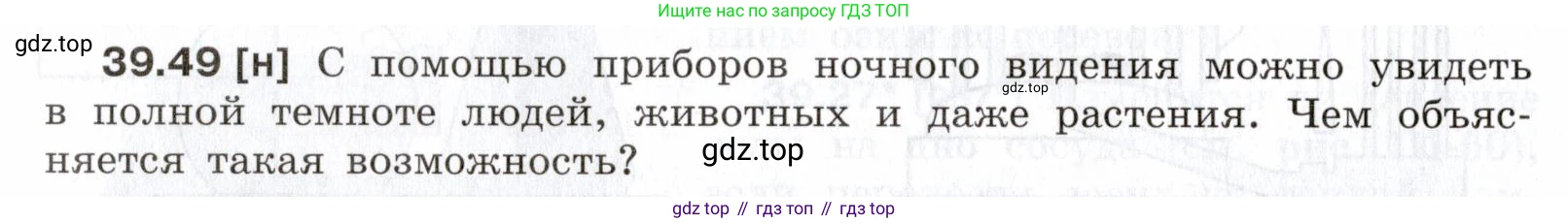 ГДЗ Физика, 7-9 класс Сборник задач, авторы: Лукашик Владимир Иванович, Иванова Елена Владимировна, издательство Просвещение, Москва, 2021, голубого цвета, страница 148, номер 39.49, Условие