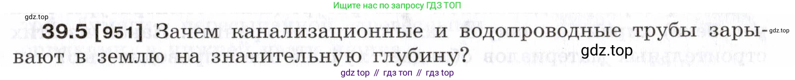 ГДЗ Физика, 7-9 класс Сборник задач, авторы: Лукашик Владимир Иванович, Иванова Елена Владимировна, издательство Просвещение, Москва, 2021, голубого цвета, страница 145, номер 39.5, Условие