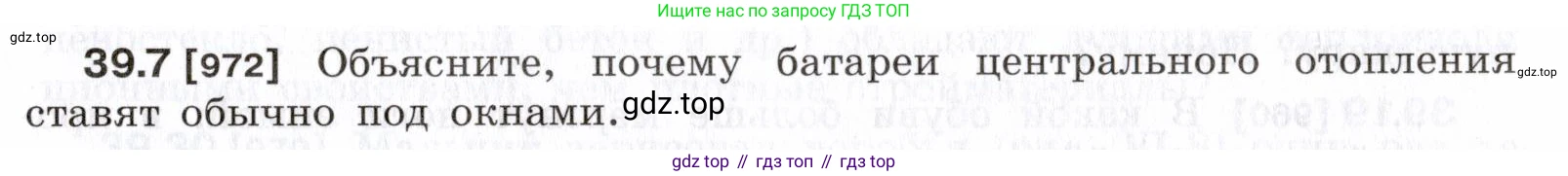 ГДЗ Физика, 7-9 класс Сборник задач, авторы: Лукашик Владимир Иванович, Иванова Елена Владимировна, издательство Просвещение, Москва, 2021, голубого цвета, страница 145, номер 39.7, Условие