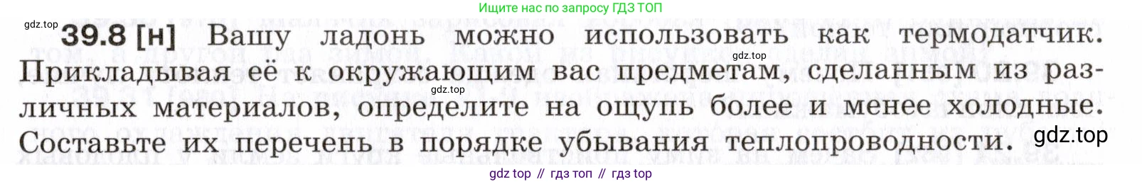 ГДЗ Физика, 7-9 класс Сборник задач, авторы: Лукашик Владимир Иванович, Иванова Елена Владимировна, издательство Просвещение, Москва, 2021, голубого цвета, страница 145, номер 39.8, Условие