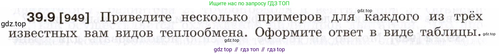 ГДЗ Физика, 7-9 класс Сборник задач, авторы: Лукашик Владимир Иванович, Иванова Елена Владимировна, издательство Просвещение, Москва, 2021, голубого цвета, страница 145, номер 39.9, Условие