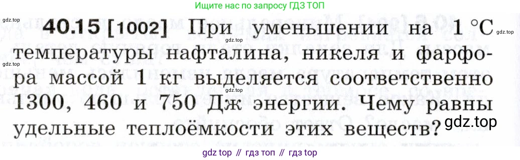 ГДЗ Физика, 7-9 класс Сборник задач, авторы: Лукашик Владимир Иванович, Иванова Елена Владимировна, издательство Просвещение, Москва, 2021, голубого цвета, страница 150, номер 40.15, Условие