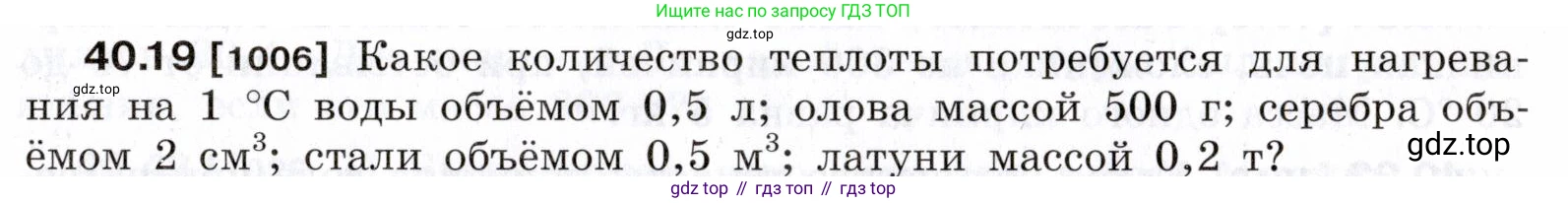 ГДЗ Физика, 7-9 класс Сборник задач, авторы: Лукашик Владимир Иванович, Иванова Елена Владимировна, издательство Просвещение, Москва, 2021, голубого цвета, страница 151, номер 40.19, Условие