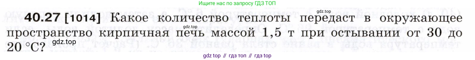 ГДЗ Физика, 7-9 класс Сборник задач, авторы: Лукашик Владимир Иванович, Иванова Елена Владимировна, издательство Просвещение, Москва, 2021, голубого цвета, страница 151, номер 40.27, Условие