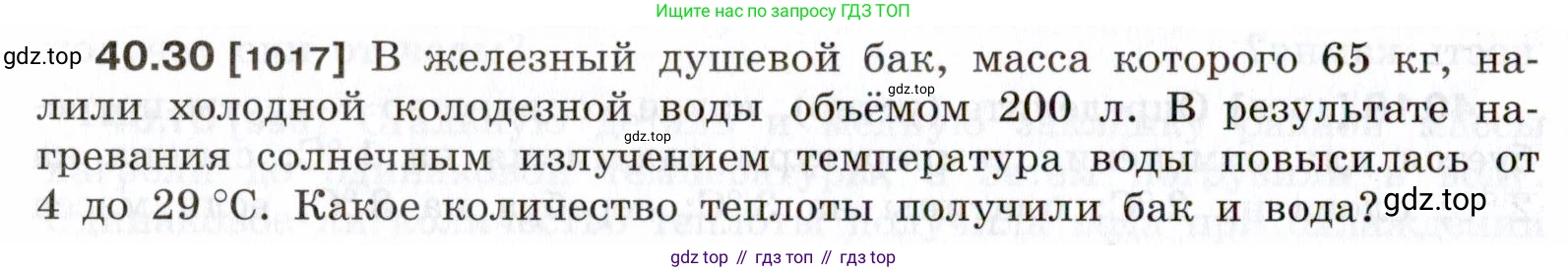 ГДЗ Физика, 7-9 класс Сборник задач, авторы: Лукашик Владимир Иванович, Иванова Елена Владимировна, издательство Просвещение, Москва, 2021, голубого цвета, страница 152, номер 40.30, Условие