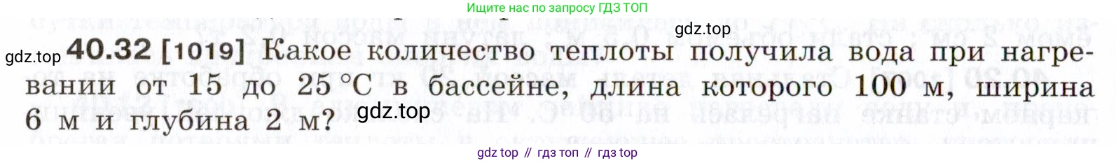 ГДЗ Физика, 7-9 класс Сборник задач, авторы: Лукашик Владимир Иванович, Иванова Елена Владимировна, издательство Просвещение, Москва, 2021, голубого цвета, страница 152, номер 40.32, Условие