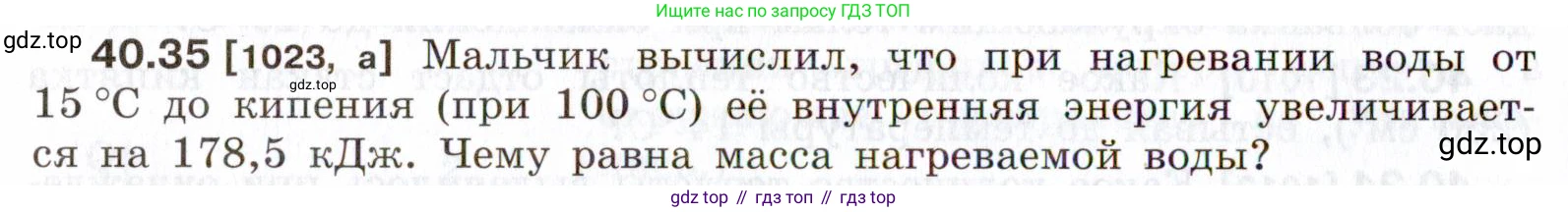 ГДЗ Физика, 7-9 класс Сборник задач, авторы: Лукашик Владимир Иванович, Иванова Елена Владимировна, издательство Просвещение, Москва, 2021, голубого цвета, страница 152, номер 40.35, Условие