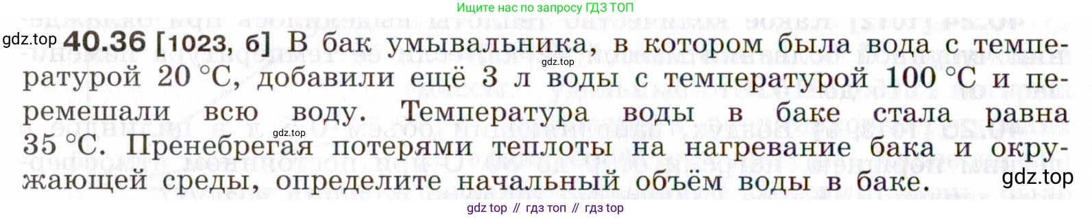 ГДЗ Физика, 7-9 класс Сборник задач, авторы: Лукашик Владимир Иванович, Иванова Елена Владимировна, издательство Просвещение, Москва, 2021, голубого цвета, страница 152, номер 40.36, Условие