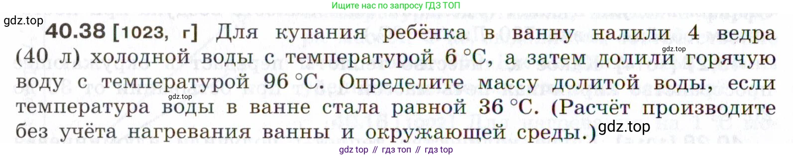 ГДЗ Физика, 7-9 класс Сборник задач, авторы: Лукашик Владимир Иванович, Иванова Елена Владимировна, издательство Просвещение, Москва, 2021, голубого цвета, страница 152, номер 40.38, Условие