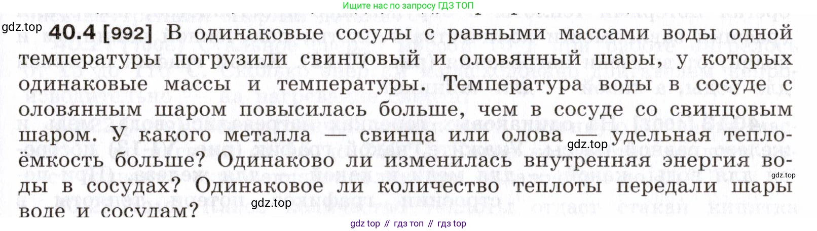 ГДЗ Физика, 7-9 класс Сборник задач, авторы: Лукашик Владимир Иванович, Иванова Елена Владимировна, издательство Просвещение, Москва, 2021, голубого цвета, страница 149, номер 40.4, Условие