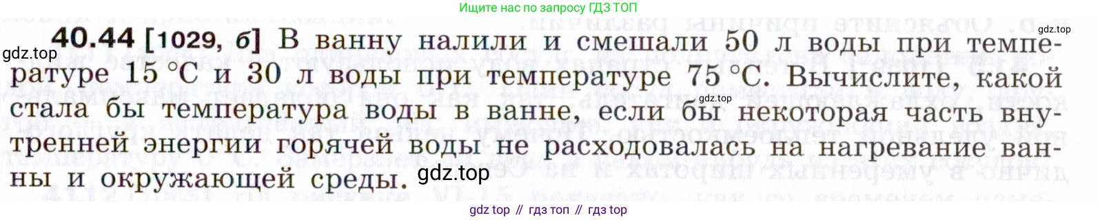 ГДЗ Физика, 7-9 класс Сборник задач, авторы: Лукашик Владимир Иванович, Иванова Елена Владимировна, издательство Просвещение, Москва, 2021, голубого цвета, страница 153, номер 40.44, Условие