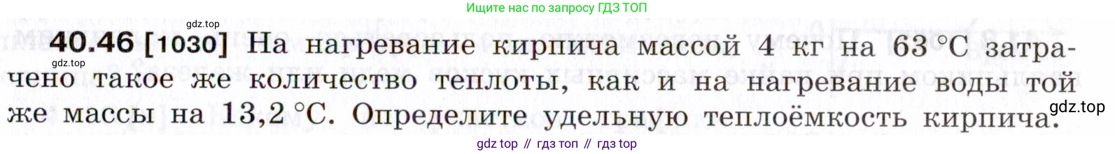 ГДЗ Физика, 7-9 класс Сборник задач, авторы: Лукашик Владимир Иванович, Иванова Елена Владимировна, издательство Просвещение, Москва, 2021, голубого цвета, страница 153, номер 40.46, Условие