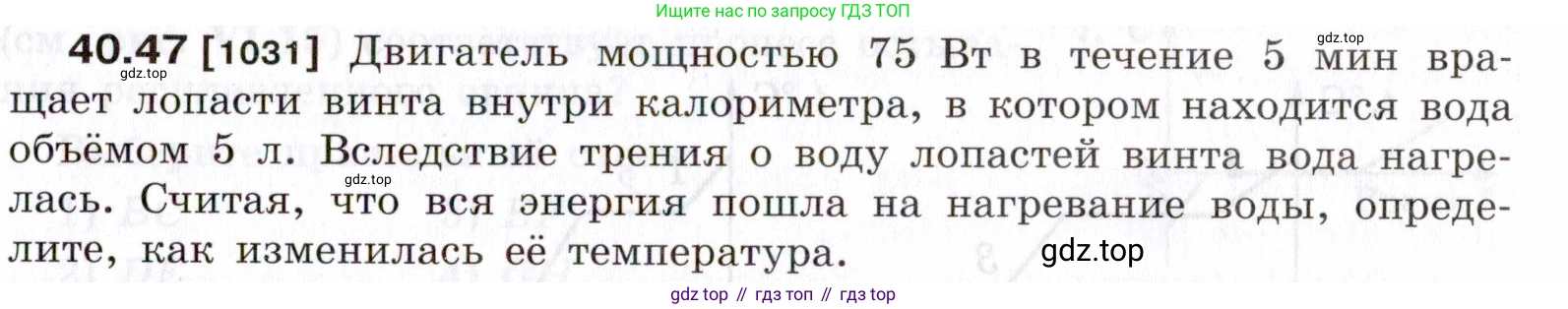ГДЗ Физика, 7-9 класс Сборник задач, авторы: Лукашик Владимир Иванович, Иванова Елена Владимировна, издательство Просвещение, Москва, 2021, голубого цвета, страница 153, номер 40.47, Условие