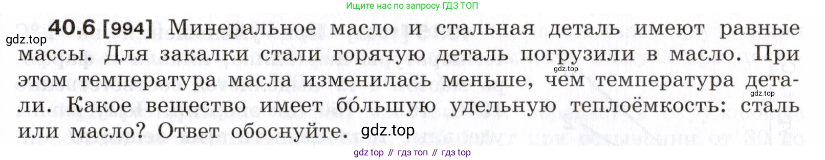 ГДЗ Физика, 7-9 класс Сборник задач, авторы: Лукашик Владимир Иванович, Иванова Елена Владимировна, издательство Просвещение, Москва, 2021, голубого цвета, страница 149, номер 40.6, Условие