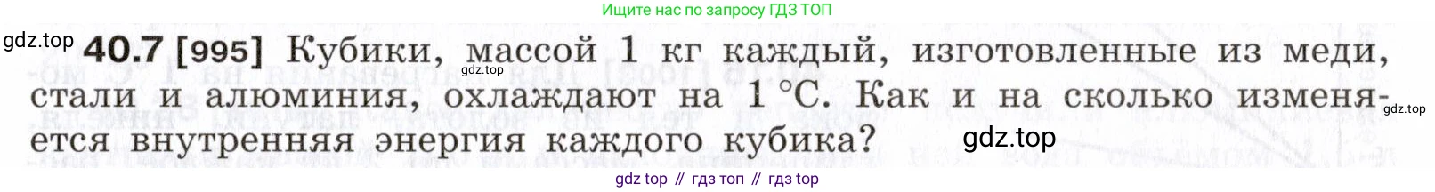 ГДЗ Физика, 7-9 класс Сборник задач, авторы: Лукашик Владимир Иванович, Иванова Елена Владимировна, издательство Просвещение, Москва, 2021, голубого цвета, страница 149, номер 40.7, Условие
