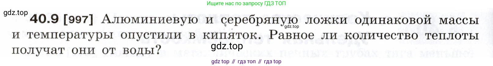 ГДЗ Физика, 7-9 класс Сборник задач, авторы: Лукашик Владимир Иванович, Иванова Елена Владимировна, издательство Просвещение, Москва, 2021, голубого цвета, страница 150, номер 40.9, Условие