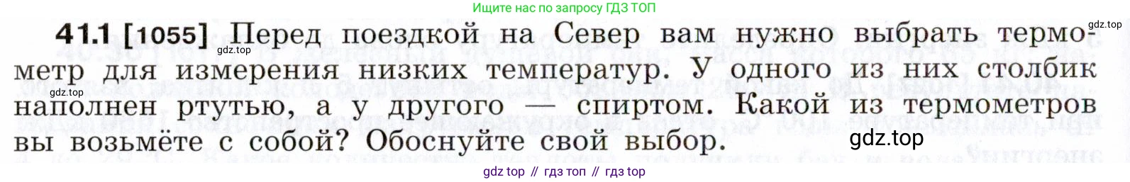 ГДЗ Физика, 7-9 класс Сборник задач, авторы: Лукашик Владимир Иванович, Иванова Елена Владимировна, издательство Просвещение, Москва, 2021, голубого цвета, страница 154, номер 41.1, Условие