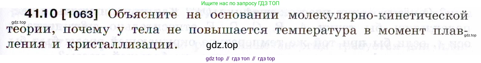 ГДЗ Физика, 7-9 класс Сборник задач, авторы: Лукашик Владимир Иванович, Иванова Елена Владимировна, издательство Просвещение, Москва, 2021, голубого цвета, страница 155, номер 41.10, Условие